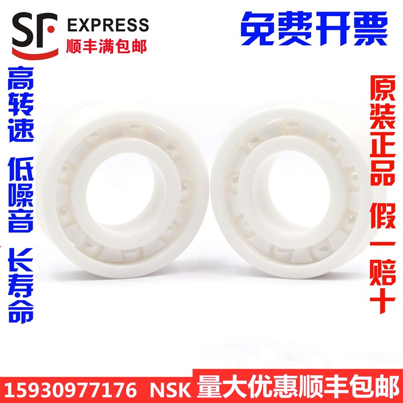 NSK进口氧化锆陶瓷轴承683 684 685 686 687 688 607 608 609 CE - 图1