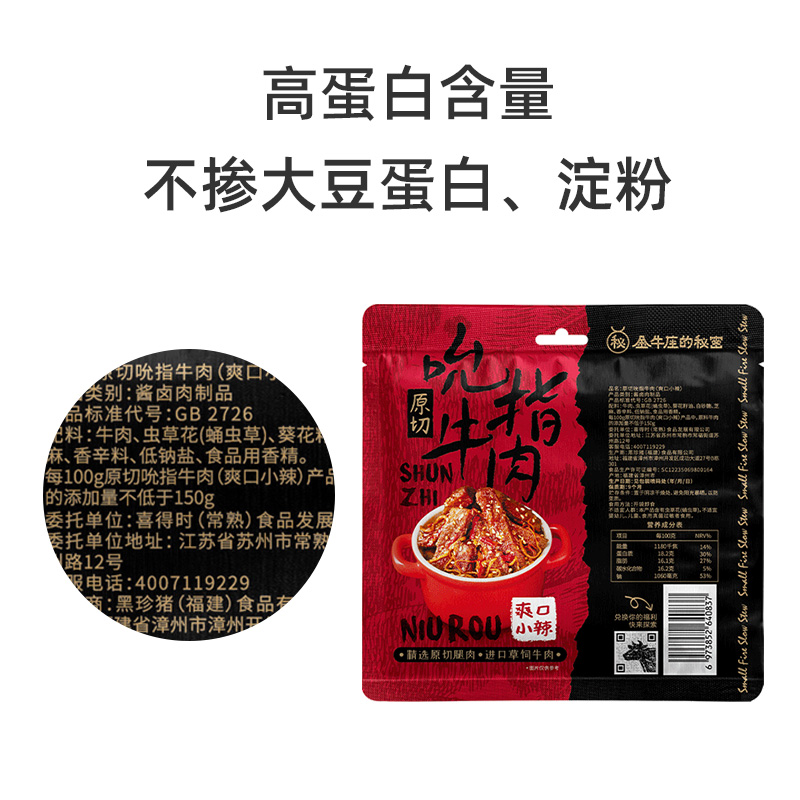 金牛座的秘密原切吮指牛肉50g爽口小辣味2袋装高蛋白