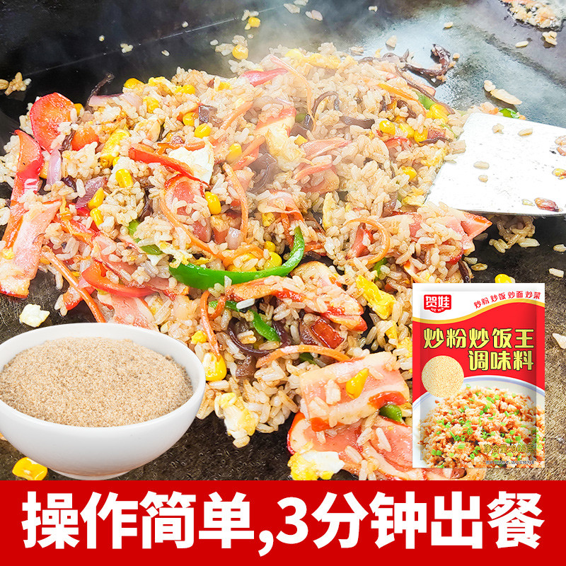 贺娃炒粉炒饭王 铁板炒饭调料沙县炒米粉炒面炒制调味料908克营养