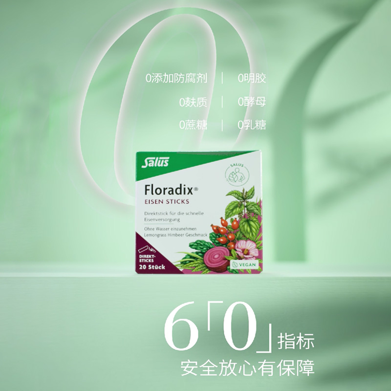Floradix/铁元 德国铁元红颜粉补铁铁剂气血粉喝出白亮好肤色20条