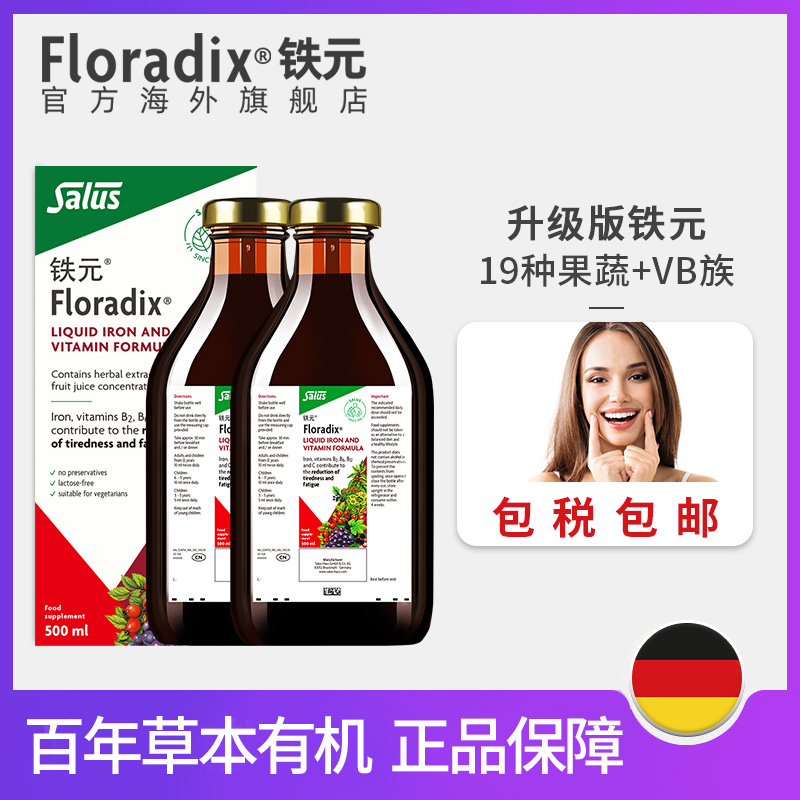 Floradix 德国铁元升级补铁气血铁剂女性孕妇铁元素口服液500ml*2 - 图0