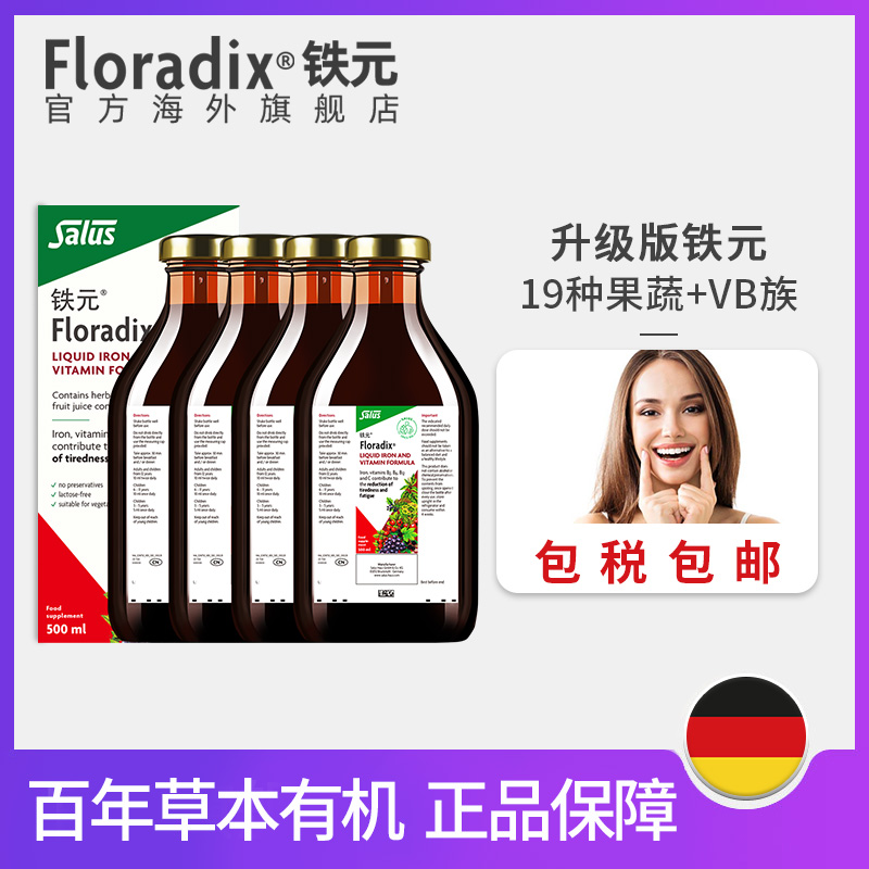 Floradix 升级版德国铁元男女性补铁调气养血调节气虚血亏500ml*4 - 图0