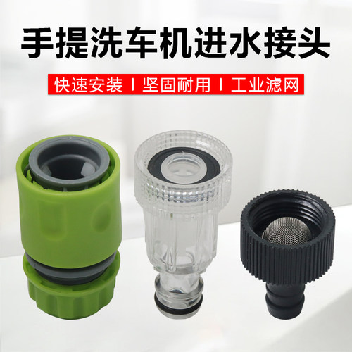 手提式高压洗车机配件进水管接头家用小型清洗机进水口水管速接头 - 图1