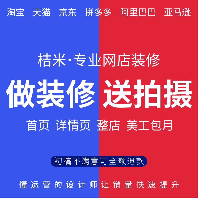 详情页设计主图制作淘宝网店铺装修阿里巴巴首页产品精修美工包月