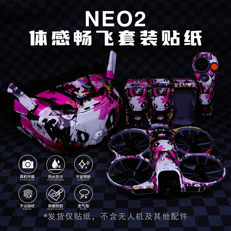 Rcstq适用于DJI大疆NEO2无人机贴纸穿越机机身外壳个性定制DIY配件,淘宝优惠券,粉丝福利购,淘宝优惠卷