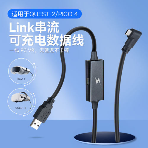 可充电VR续航串流线适用piconeo3|pico4 Ultra/企业版 quest2link线3A充电数据线usb3.2gen1高速传输串流线 - 图1