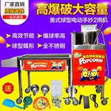 Новая коммерческая электрическая рука встряхнуть двойное использование машины попкорна Американская сферическая газовая машина -шарик -шарик -тип взрывоопасной машины