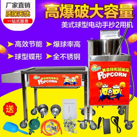 Новая коммерческая электрическая рука встряхнуть двойное использование машины попкорна Американская сферическая газовая машина -шарик -шарик -тип взрывоопасной машины