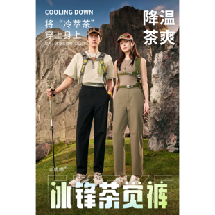 优棉！男女同款冰锋茶觉裤