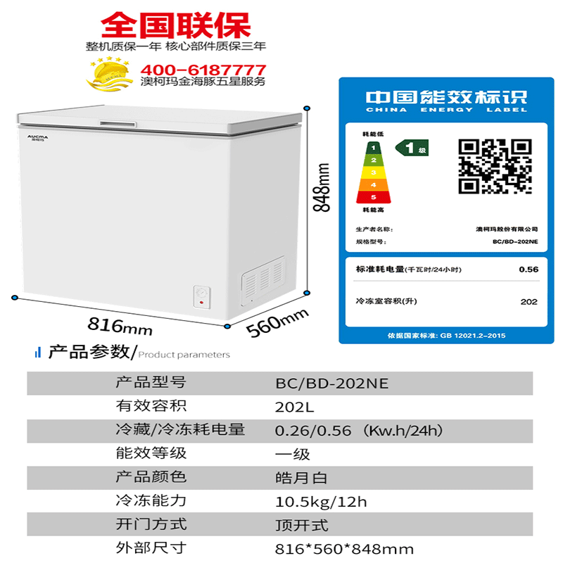 澳柯玛202ne升容量家用商用小冰柜 名丰电器冷柜