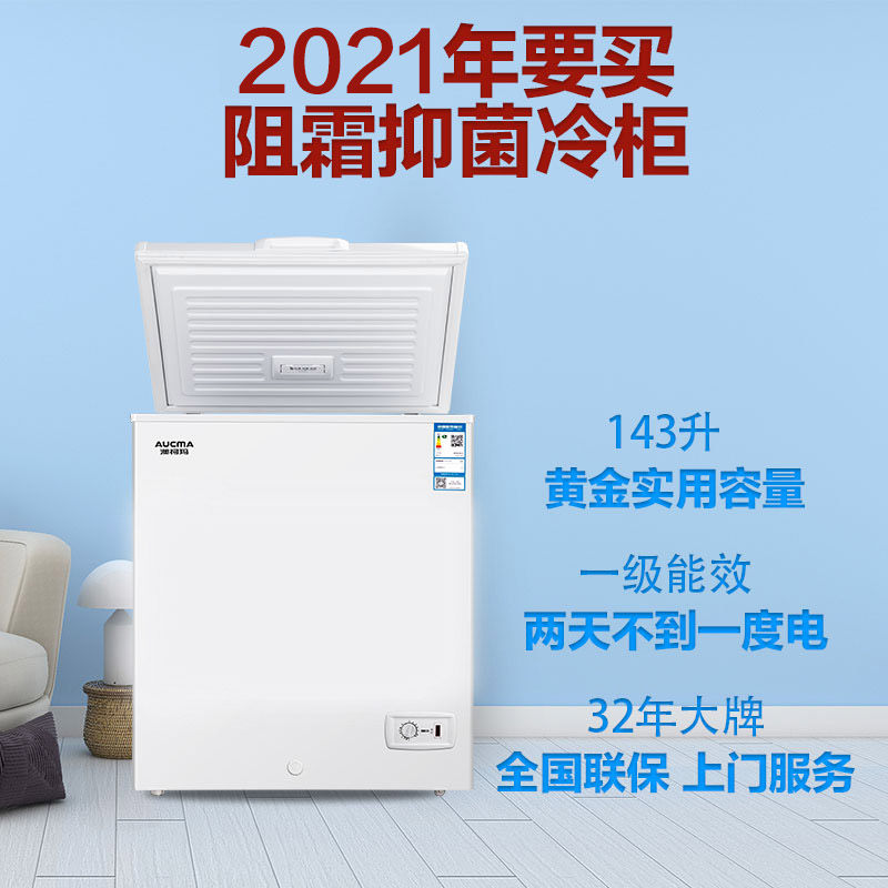 澳柯玛143升小电冰柜家用冷藏柜 名丰电器冷柜