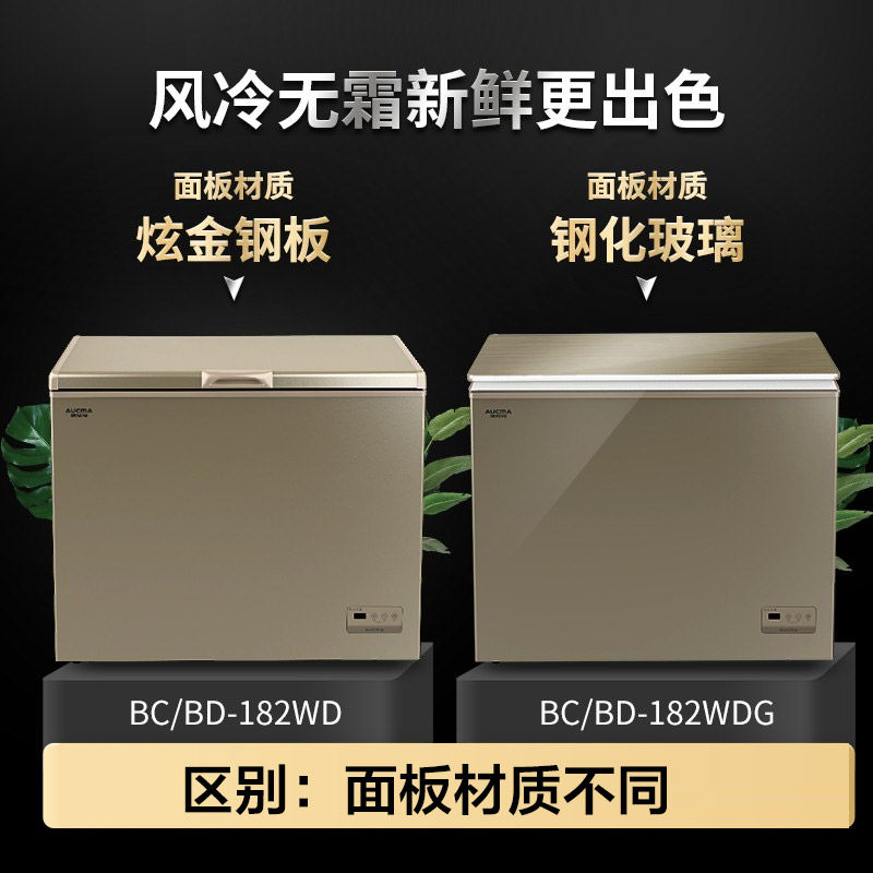 澳柯玛bc / bd-182wd风冷40冷冻柜 名丰电器冷柜