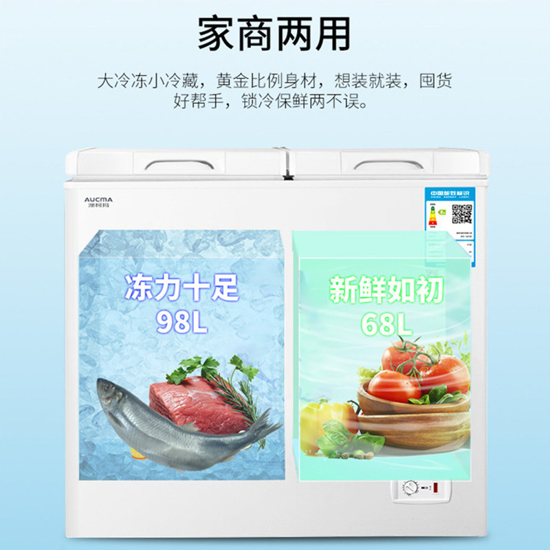 澳柯玛bcd-166cne双温家用小型冰柜 名丰电器冷柜