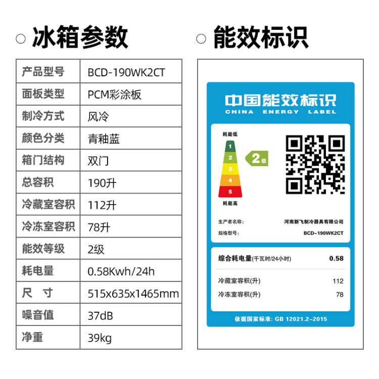 新飞190升风冷两家用小型电冰箱 名丰电器厨房冰箱