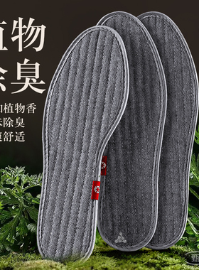 中草药物除臭不臭脚鞋垫棉麻吸汗