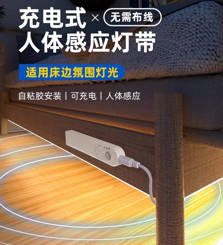 充电人体感应无光斑cob灯带自粘led灯条客厅卧室床头柜镜子氛围灯