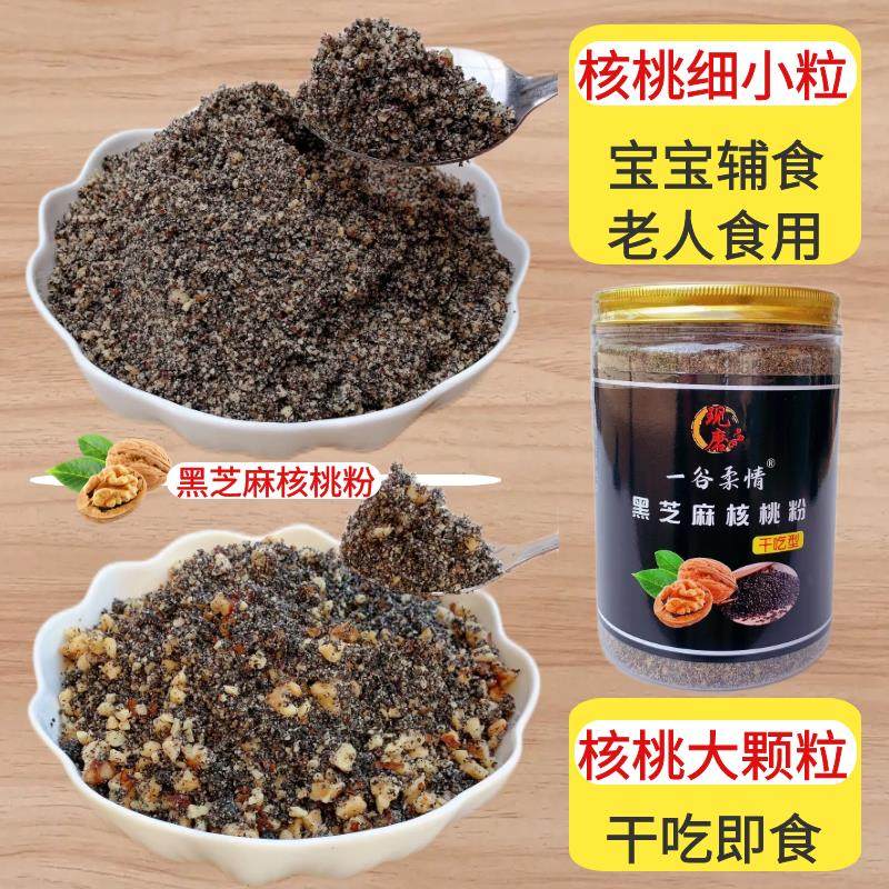 纯黑芝麻核桃粉现磨即食红枣营养代餐粉早餐粉烘焙馅料,淘宝优惠券,粉丝福利购,淘宝优惠卷