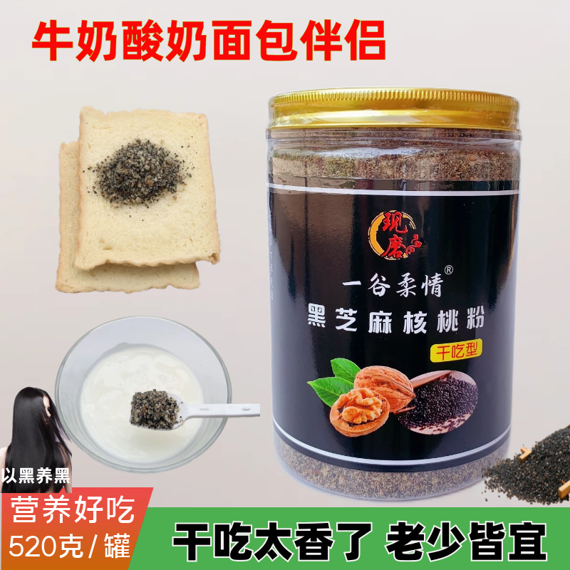 纯黑芝麻核桃粉现磨即食红枣营养代餐粉早餐粉烘焙馅料,淘宝优惠券,粉丝福利购,淘宝优惠卷