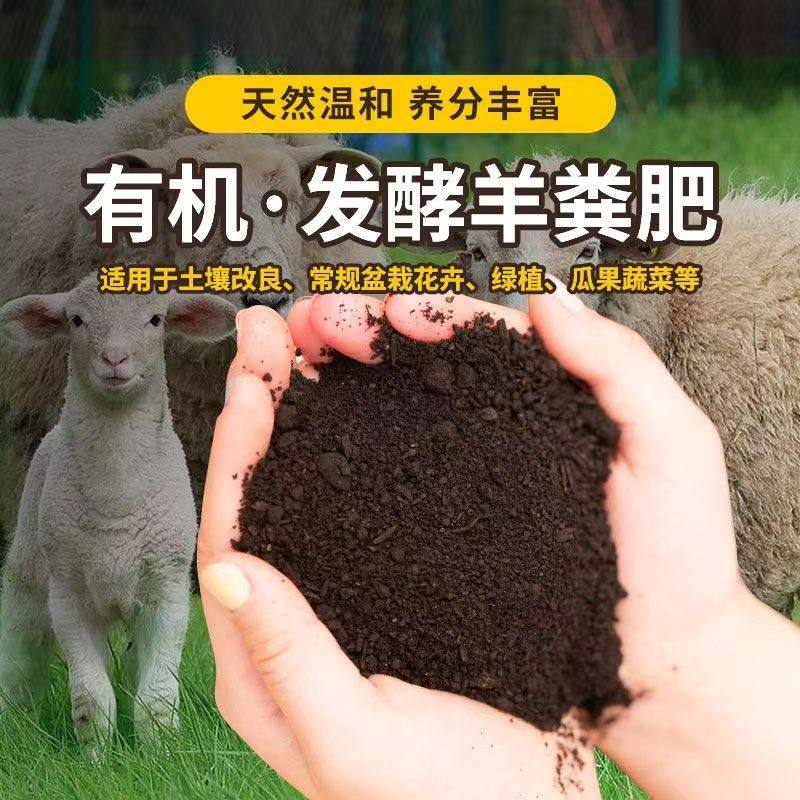 羊粪发酵有机肥蔬菜专用花肥腐熟发酵羊粪农家肥种菜种花果树底肥,淘宝优惠券,粉丝福利购,淘宝优惠卷