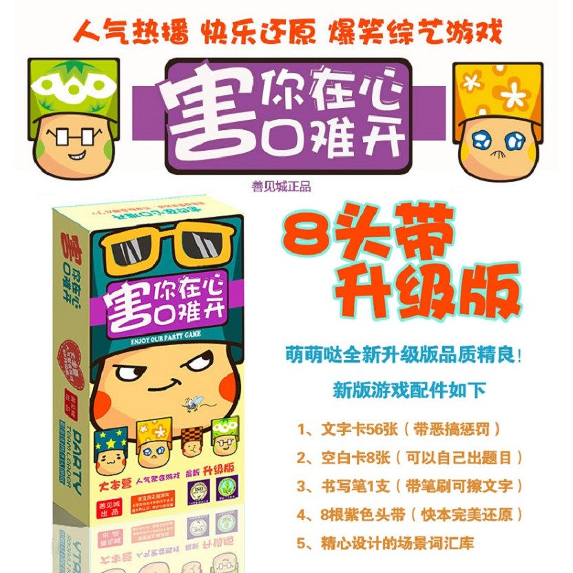 害你在心口难开桌游谁是卧底不要做挑战秒死头带休闲聚会卡牌游戏