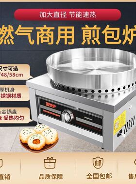 燃气水煎包专用台式煎饺煎饼烤饼烙饼锅贴生煎包锅摆摊煎包炉商用