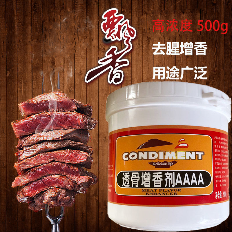 瑞馨源透骨增香剂aaa5A肉香乙基麦芽酚卤味烧烤肉烤鸭商用500g - 图0