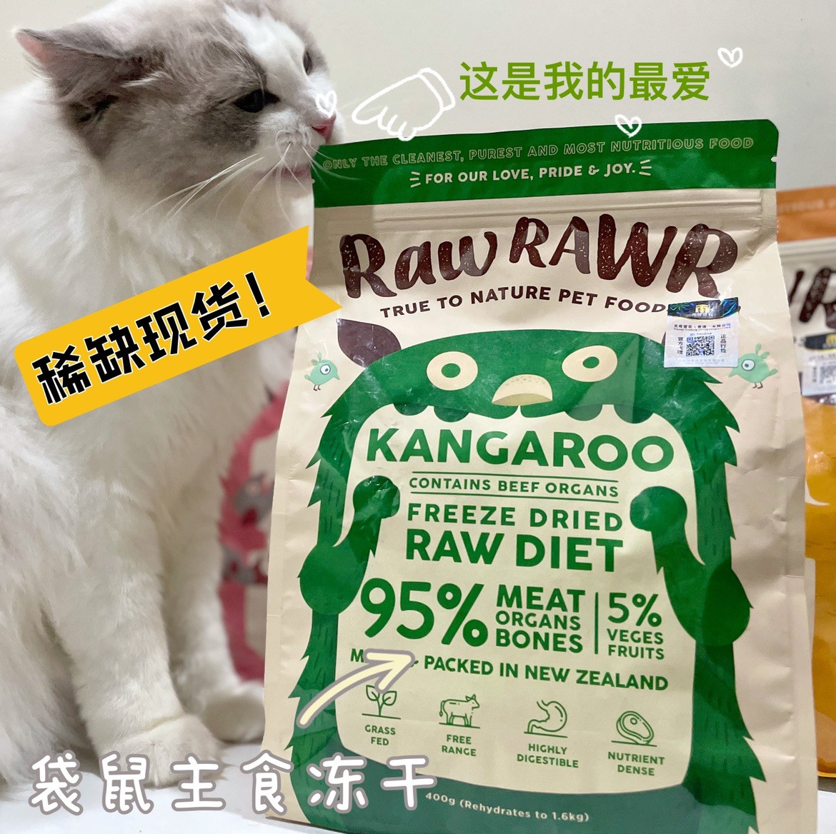 新西兰RawRawr冻干低敏低脂肪调理肠胃袋鼠鸭肉鹌鹑猫主食试吃装,淘宝优惠券,粉丝福利购,淘宝优惠卷