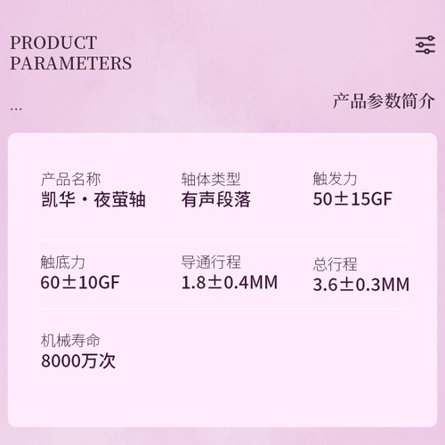 凯华KailhBOX夜萤轴迈从定制荧光发光轴体段落有声类青键盘机械轴 - 图2
