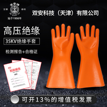 Twin Antech Security Cards 35KV Insulation Gloves High Pressure Electrics Special Distribution Room Rubber Abrasion Resistant Power