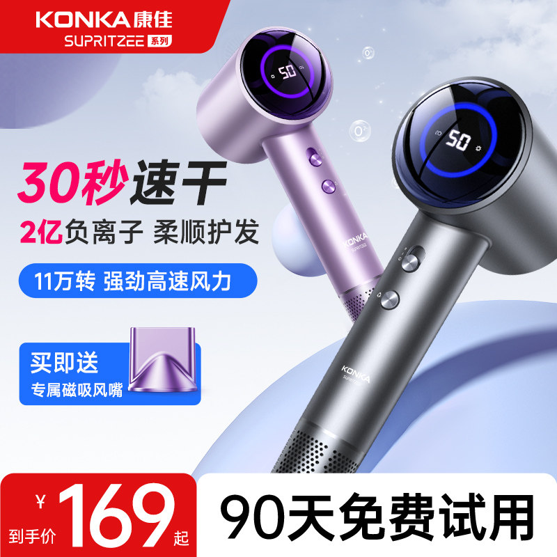  konka康佳奇创电吹风