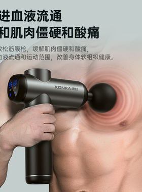 康佳konka筋膜枪肌肉电动健身