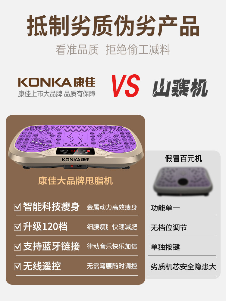  konka康佳奇创甩脂机/律动机