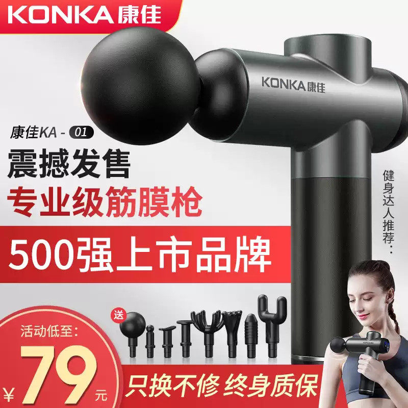 康佳筋膜枪肌肉按摩器仪放松迷你腰部肌膜枪男女十大品牌颈膜抢,淘宝优惠券,粉丝福利购,淘宝优惠卷