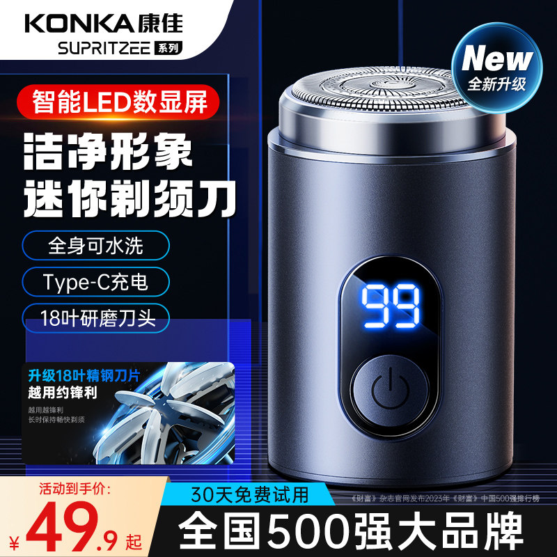 康佳剃须刀男士电动胡须刀剃胡刀2026新款礼物便携迷你水洗刮胡刀