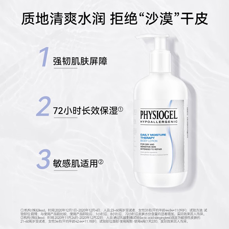 Physiogel/霏丝佳柔润保湿舒缓保湿身体乳400ml 神经酰胺