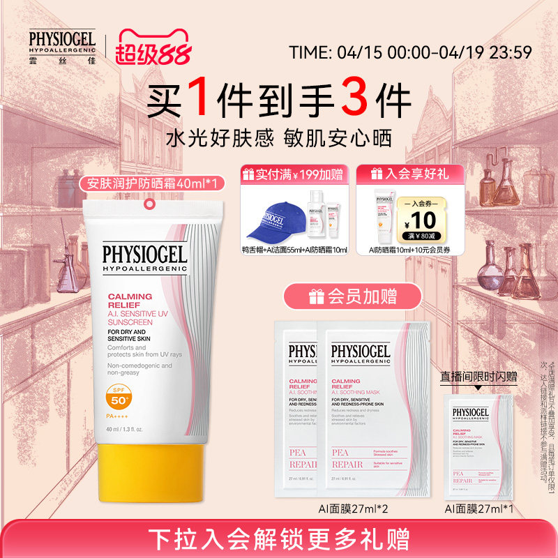 霏丝佳AI防晒霜清爽不油腻敏感肌专用韩国高倍防晒防紫外线SPF50+