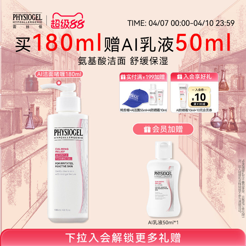 霏丝佳AI氨基酸洗面奶温和敏感肌专用温和清洁泡沫绵密舒缓洁净