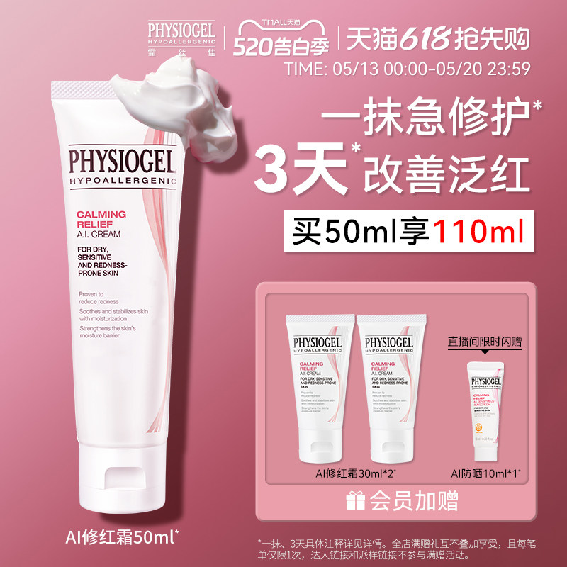 【618抢先购】霏丝佳AI修红面霜敏感肌修护肌肤屏障受损舒缓保湿