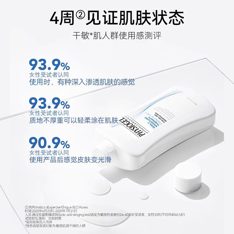 Physiogel/霏丝佳柔肤保湿精华液保湿精华水 200ml敏感肌保湿润肤