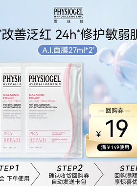 霏丝佳舒缓修护安肤系列试用装