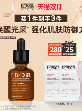 霏丝佳修颜赋能精华液