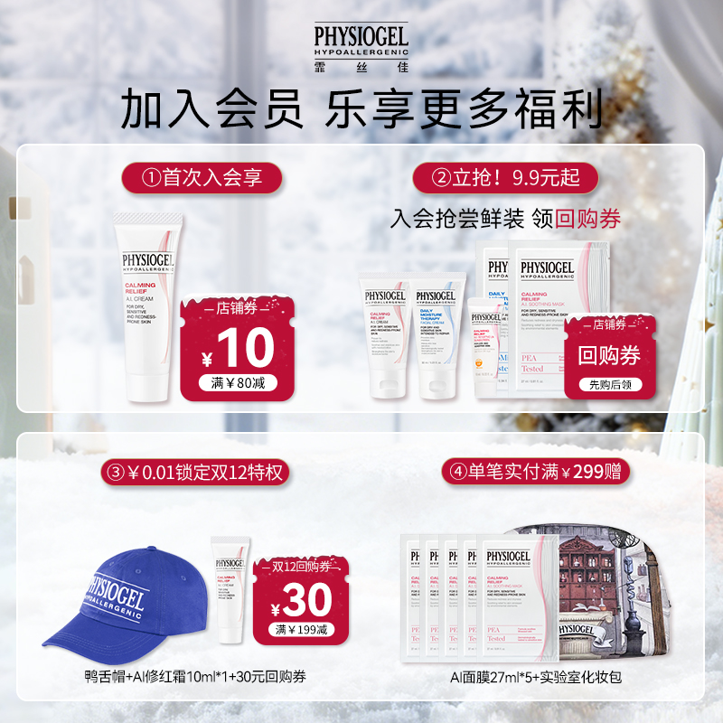 Physiogel/霏丝佳柔肤保湿精华液保湿精华水 200ml敏感肌保湿润肤