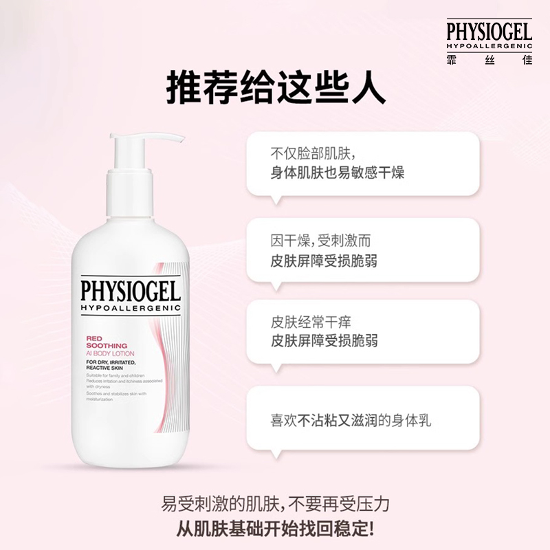 Physiogel/霏丝佳舒缓修护安肤保湿身体乳400ml干敏肌补水滋润
