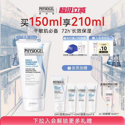 霏丝佳补水柔润保湿面霜