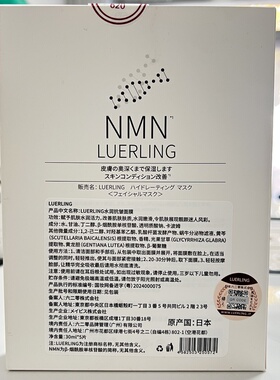 nmn日本面膜抗皱水润面膜