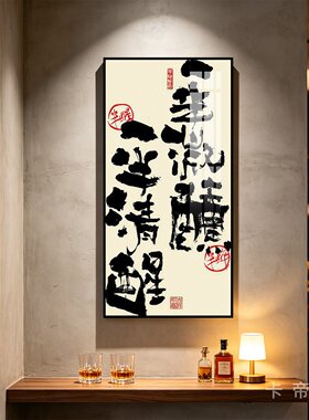 小酒馆火锅店大排挡挂画故事我有就是费酒书法字画搞笑酒吧装饰画