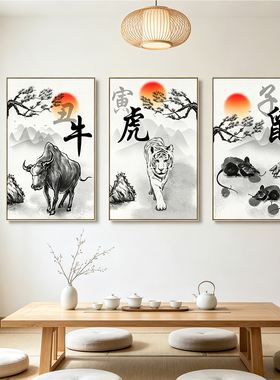 十二生肖装饰画中式禅意茶室书房