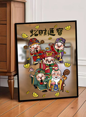 笑口常开镜子画2026新年财神爷装饰画客厅五福临门家和万事兴挂画