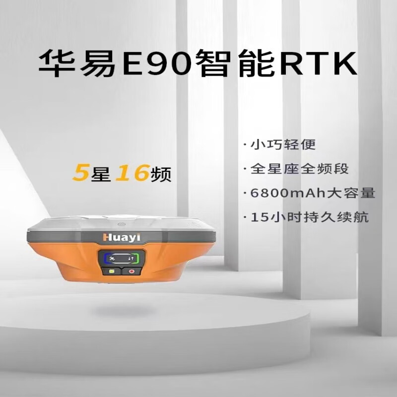 华测rtk华易gps测量仪e90工程测量e93高精园林面积放样e96手持测-图1