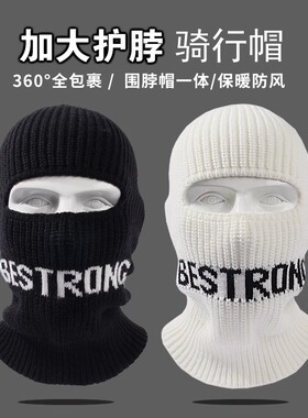 帽骑行保暖防寒头套针织护脸面罩
